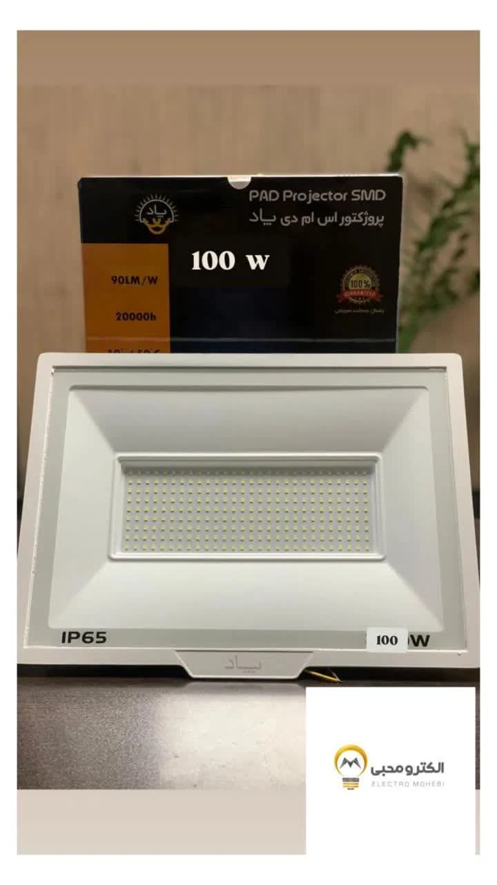 پرژکتور 100وات پاد